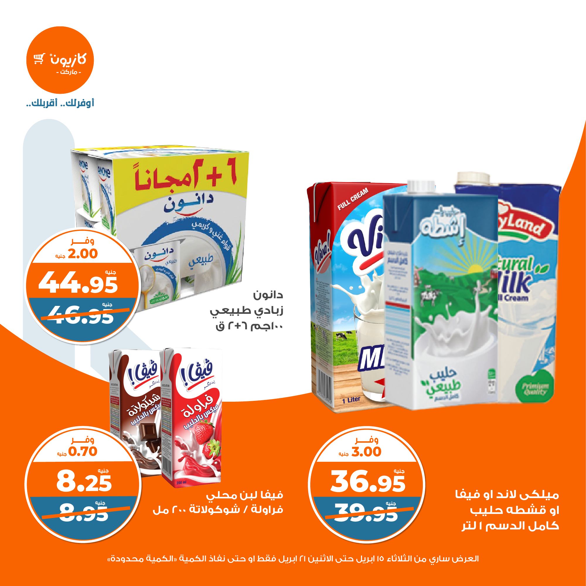 kazyon offers from 15apr to 20apr 2025 عروض كازيون من 15 إبريل حتى 20 إبريل 2025 صفحة رقم 14